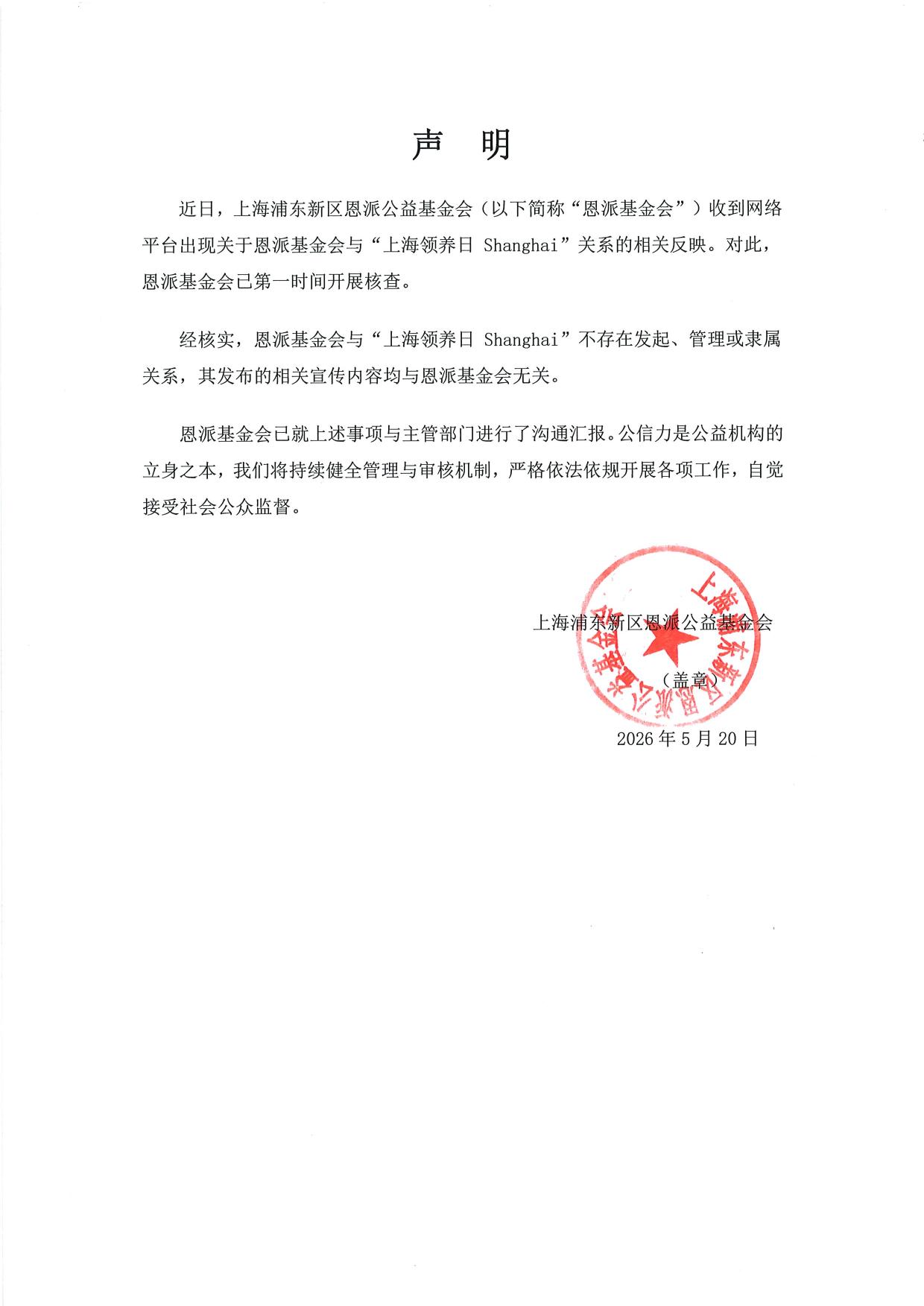 上海领养日声明20260527105034427.jpg